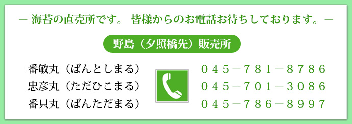 のりの直売所へのお問い合せはこちら